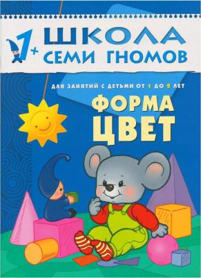Школа Семи Гномов. Форма, цвет. Для занятий с детьми от 1 до 2 лет – фото 1