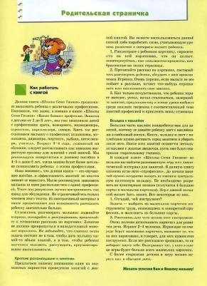 Школа Семи Гномов. Какие бывают профессии. Занятия с детьми 2-3 лет – фото 5