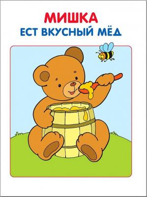 Школа Семи Гномов. Моя первая книжка. Для занятий с детьми от рождения до года – фото 5
