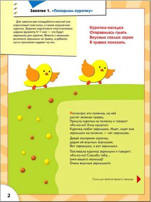 Школа Семи Гномов. Пластилиновый снежок: Развитие мелкой моторики у детей от 1 до 2 лет – фото 2