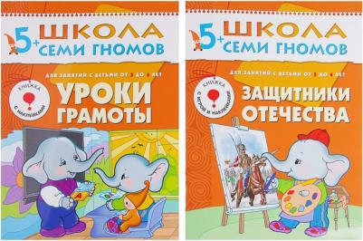 Школа Семи Гномов. Полный годовой курс занятий с детьми 5-6 лет – фото 5