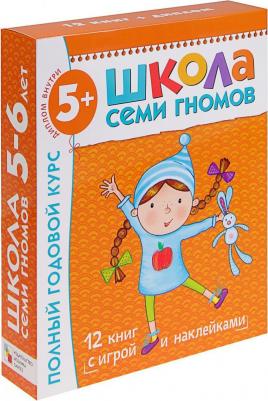 Школа Семи Гномов. Полный годовой курс занятий с детьми 5-6 лет – фото 11