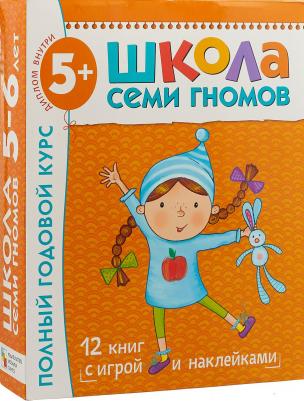 Школа Семи Гномов. Полный годовой курс занятий с детьми 5-6 лет – фото 12