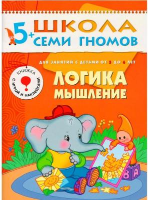Школа Семи Гномов. Полный годовой курс занятий с детьми 5-6 лет – фото 13