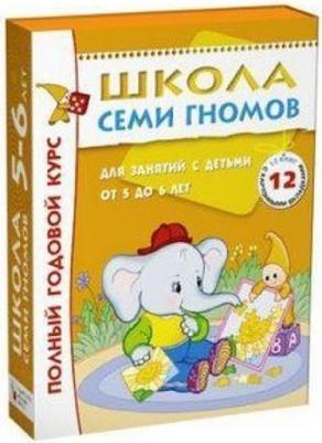 Школа Семи Гномов. Полный годовой курс занятий с детьми 5-6 лет – фото 15