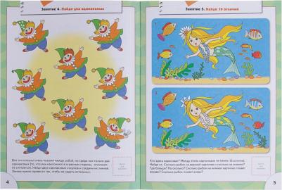 Школа Семи Гномов. Полный годовой курс занятий с детьми 5-6 лет – фото 19