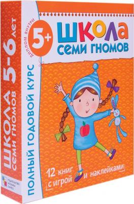 Школа Семи Гномов. Полный годовой курс занятий с детьми 5-6 лет – фото 20