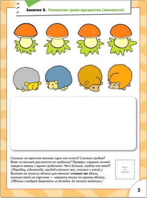 Школа Семи Гномов. Счет, форма, величина – фото 6