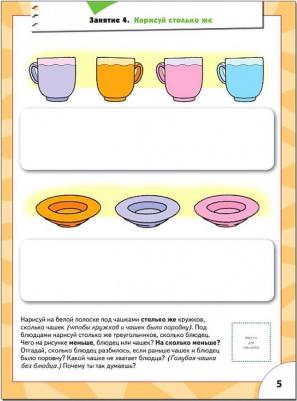 Школа Семи Гномов. Счет, форма, величина – фото 11