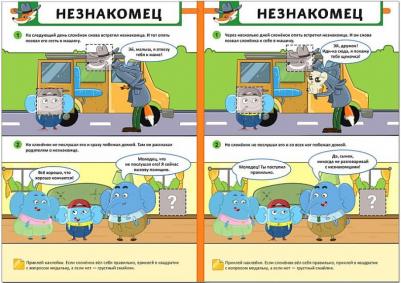 Во дворе. Правила безопасности – фото 6