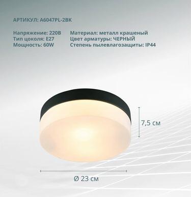 A6047PL-2BK – фото 2