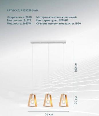 A8030SP-3WH – фото 4