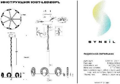 1087-LED28PL – фото 1