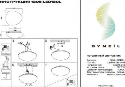 1205-LED12CL – фото 1