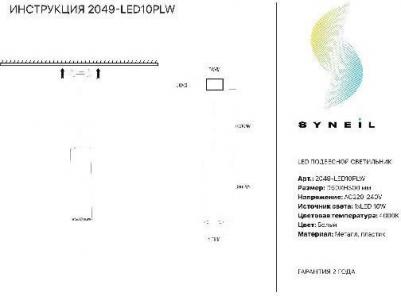 2049-LED10PLW – фото 3