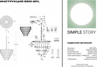 5931-6PL – фото 1