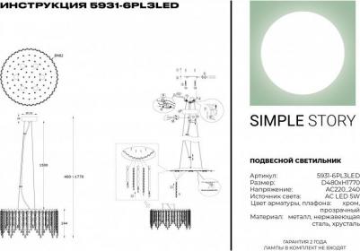 5931-6PL3LED – фото 3