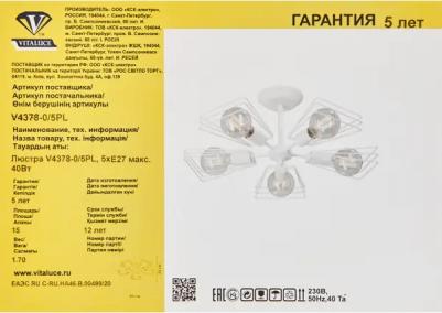 V4378-0/5PL – фото 7
