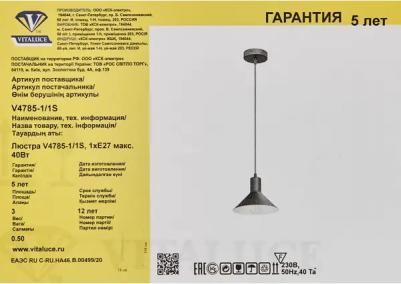 V4785-1/1S – фото 8