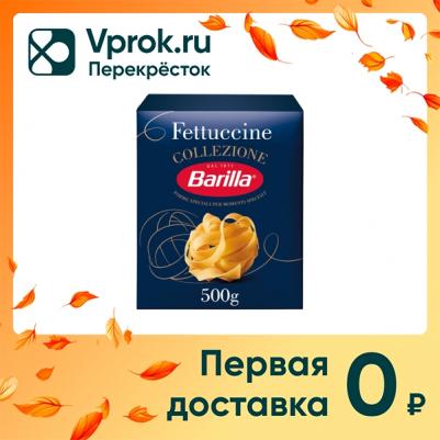 Fettuccine паста феттучине, 500 г – фото 14