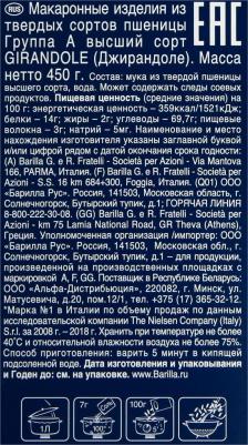 Макароны джирандоле 450 г – фото 10