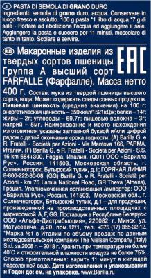 Макароны Farfalle n.65 400г – фото 7