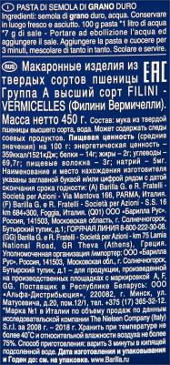 Макароны Filini Vermicelles n.30 450г – фото 2