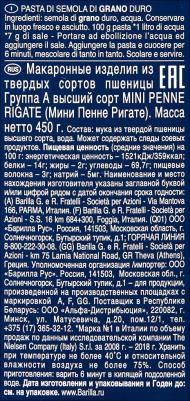Макароны мини пенне ригате 450 г – фото 2