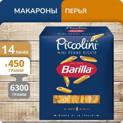 Макароны мини пенне ригате 450 г – фото 13