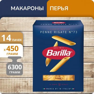 Макароны Пенне Ригате (Penne Rigate Short pasta) 450г