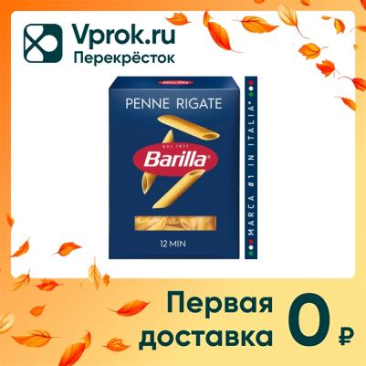 Макароны Пенне Ригате (Penne Rigate Short pasta) 450г – фото 13