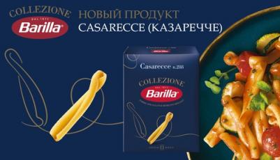 Макаронные изделия Casarecce n.288 450 г