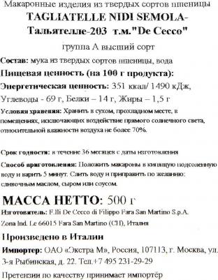 Макароны fettuccine 500г – фото 2