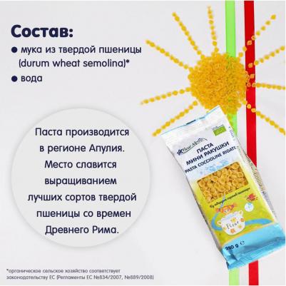 Паста Organic Pasta Coccioline Rigate "Мини ракушки", 250гр – фото 2