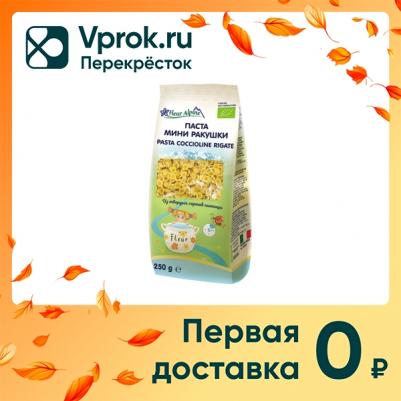 Паста Organic Pasta Coccioline Rigate "Мини ракушки", 250гр – фото 20