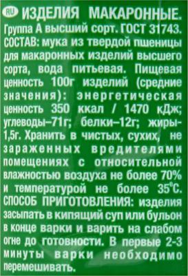 Макаронные изделия Ракушечки 250 г – фото 1