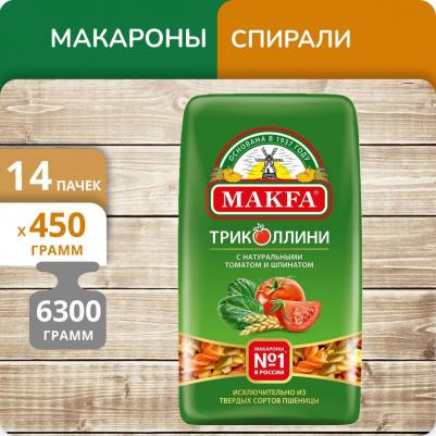 Макаронные изделия Триколинни спирали с натуральными томатом и шпинатом, 450 г
