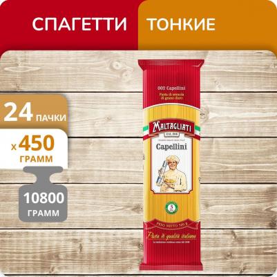 Макаронные изделия №002 спагетти тонкие 450 г