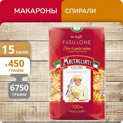 Макаронные изделия Фузилоне, 450 г