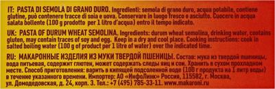 Макаронные изделия Каннеллони №85 250 г – фото 3