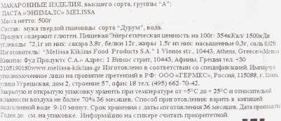 Kids паста "Животные", 500 г – фото 3