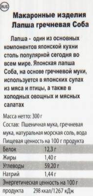 Лапша Соба гречневая 300г – фото 7