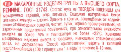 Перышки рифленые макароны, 500 г – фото 5