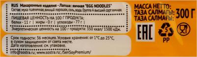 Лапша Egg noodles яичная 300 г – фото 3
