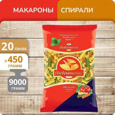 Макароны №366.5 Спирали Три цвета 450г