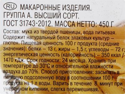 Макароны Перья 450 г – фото 2
