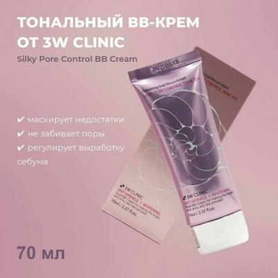 Улиточный BB крем с себум контролем - Silky Pore Control BB Cream. 70 мл
