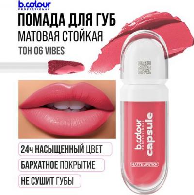 Губная помада жидкая B Colour тон № 06 Vibes 5,5 мл – фото 4
