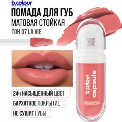 Губная помада жидкая B Colour тон № 07 La vie 5,5 мл – фото 2
