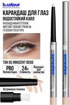 Карандаш для глаз B Colour 2 в 1 тон 05 Innocent beige 0,25 г